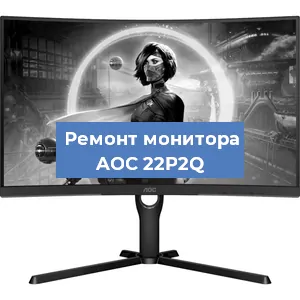 Замена разъема HDMI на мониторе AOC 22P2Q в Ростове-на-Дону